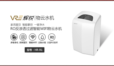 輝銳物云水機 輝銳物云水機